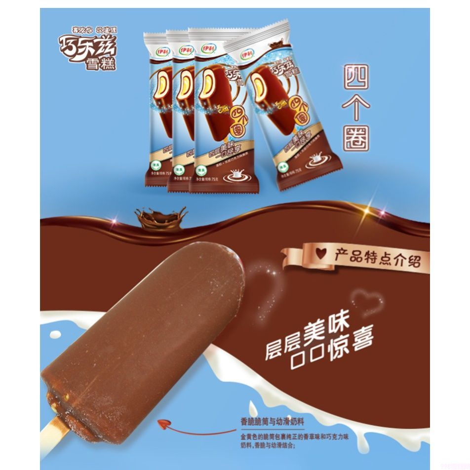 伊利 巧乐兹 四个圈 雪糕冰淇淋冰激凌批发 30支(图2) 伊利 巧乐兹 四个圈 雪糕冰淇淋冰激凌批发 40支(2)