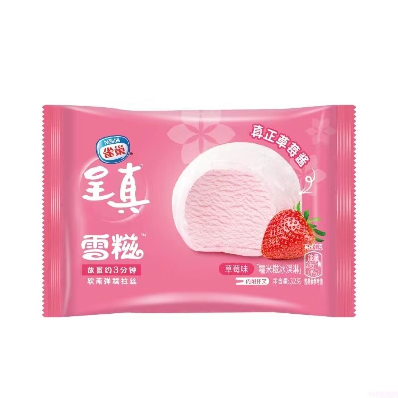   雀巢呈真糯米糍（雪糍）草莓味冰淇淋批发 32g 40支  