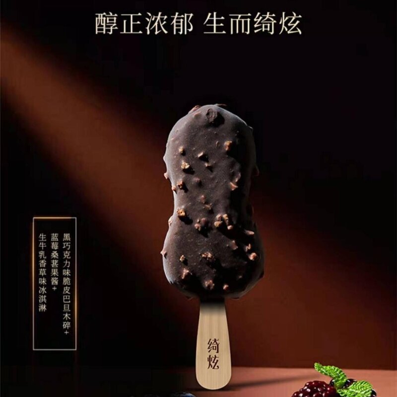 伊利巧乐兹奇炫小蛮腰  20支(3)