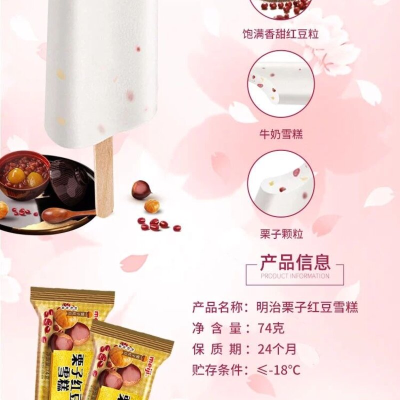 明治栗子红豆雪糕扁条装74g 20支(1)