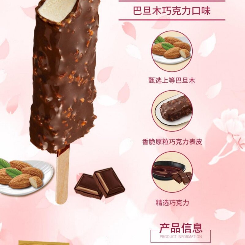 明治巴旦木巧克力雪糕扁条装71g 20支(2)