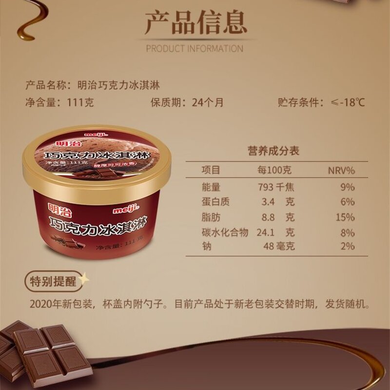 明治巧克力味冰淇淋杯装雪糕111g 12杯(4)