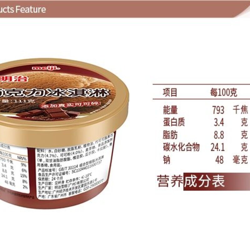 明治巧克力味冰淇淋杯装雪糕111g 12杯(5)