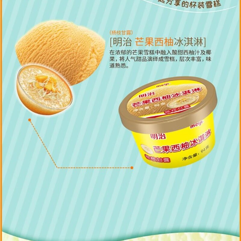 明治芒果西柚冰淇淋杯装雪糕（杨枝甘露）94g 12杯(1)