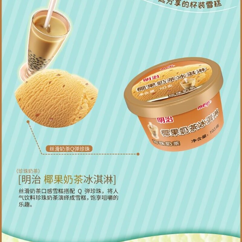 明治椰果奶茶冰淇淋杯装雪糕（珍珠奶茶）103g 12杯(1)