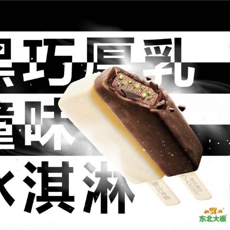 有哪些雪糕最好吃（盘点十大热门雪糕刺客）(7)