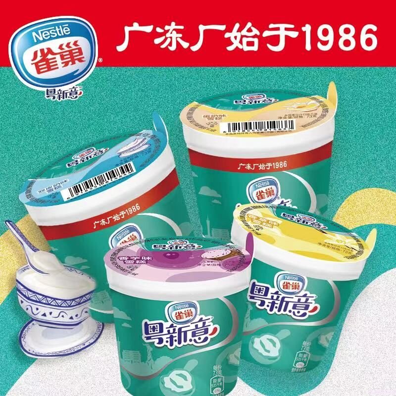 雀巢粤新意大杯香芋味雪糕批发 73g 30杯