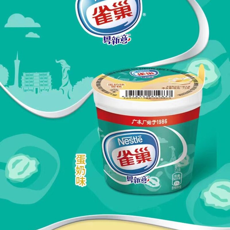 雀巢粤新意大杯香草味雪糕批发 73g 30杯(4)