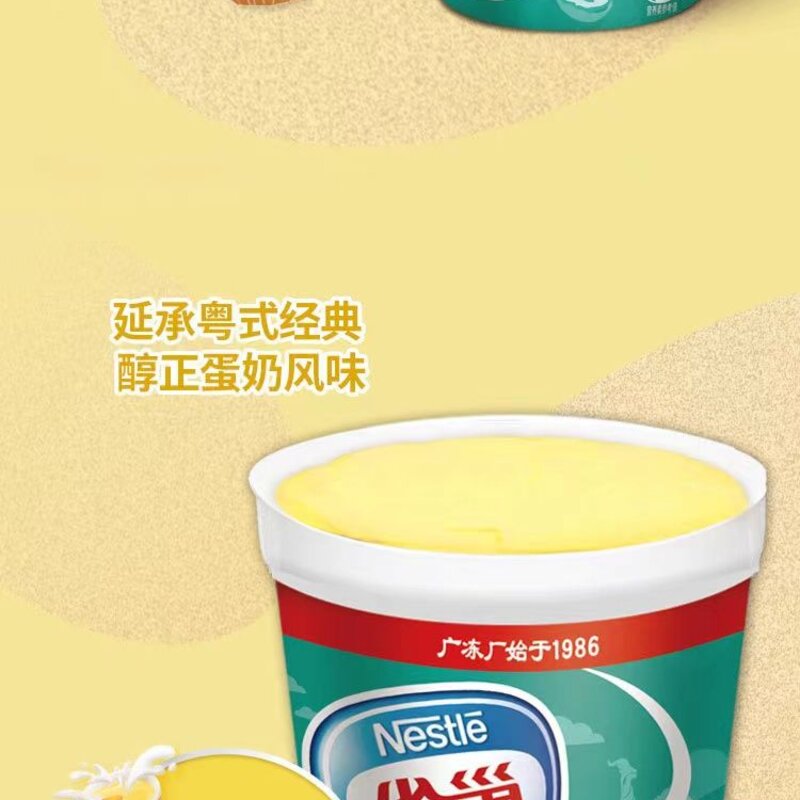 雀巢粤新意大杯香草味雪糕批发 73g 30杯(5)