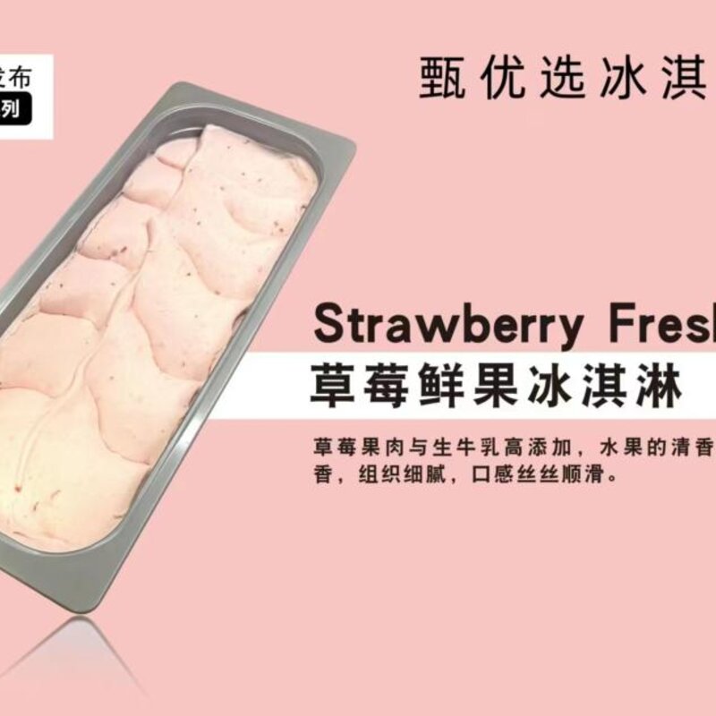 甄优选牛乳餐饮大桶装冰淇淋草莓鲜果冰淇淋 4KG