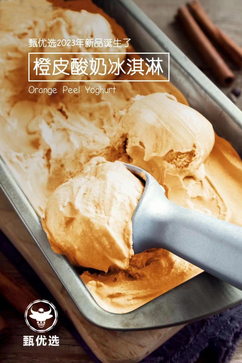 甄优选牛乳餐饮大桶装冰淇淋橙皮酸奶冰淇淋 4KG