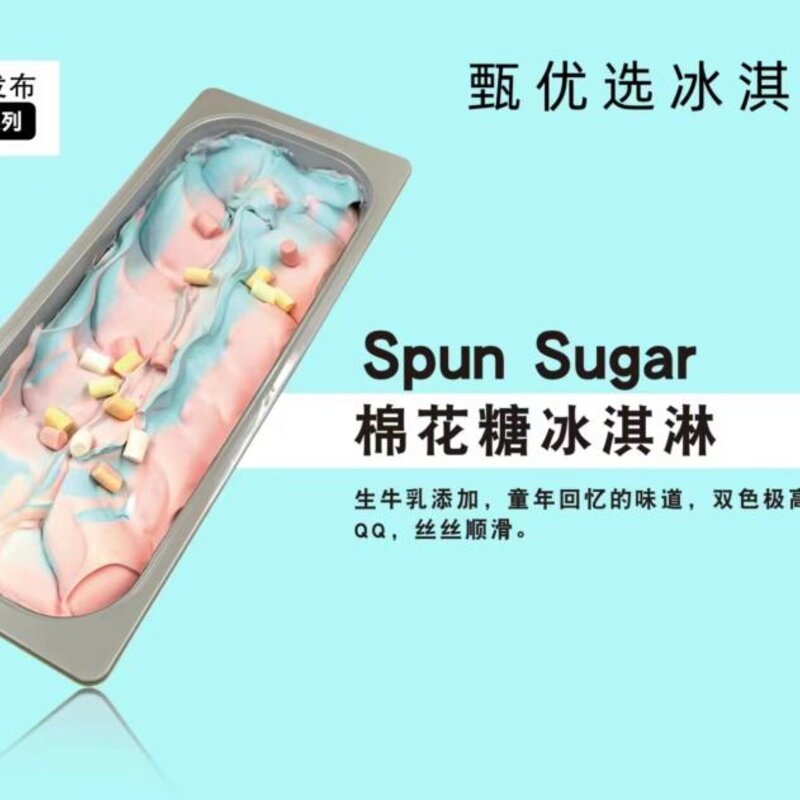 甄优选牛乳餐饮大桶装冰淇淋棉花糖冰淇淋 4KG