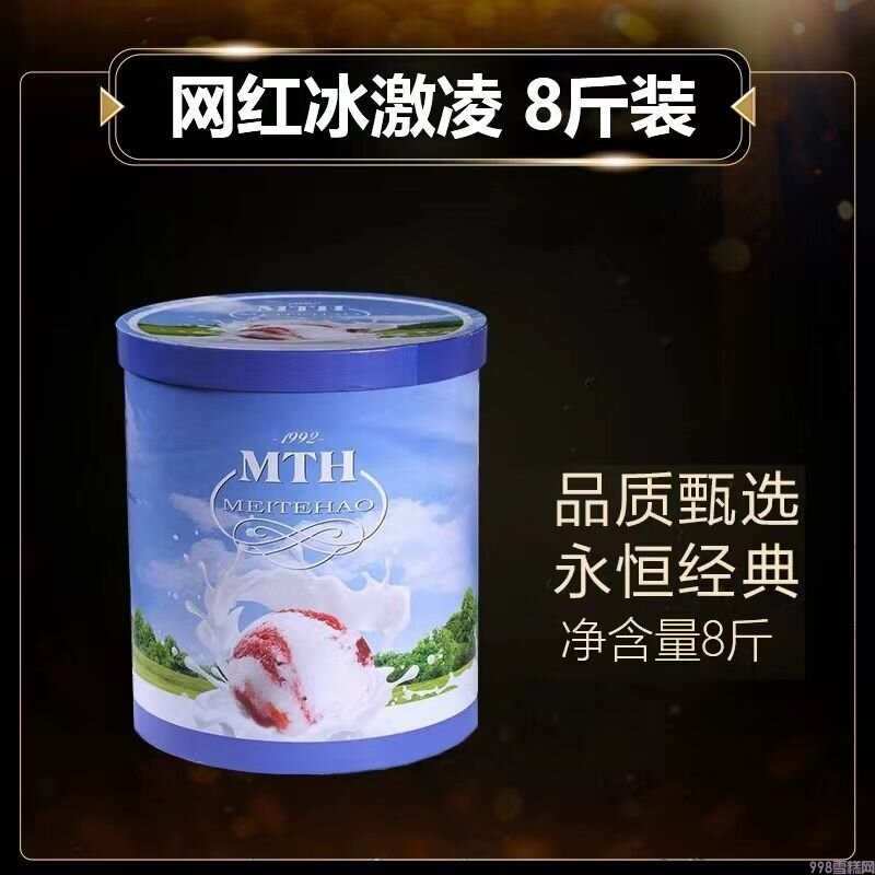 美特好餐饮桶装雪糕草莓味冰淇淋4kg 8L