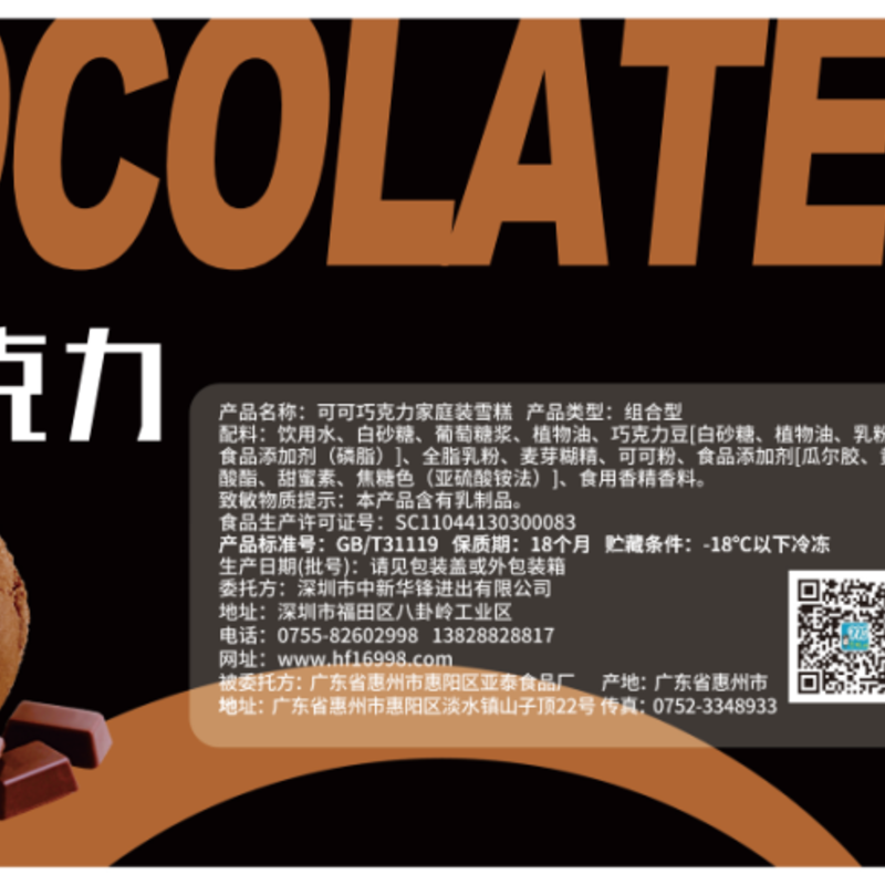 艾丽雪巧克力餐饮冰淇淋3.0kg 6L