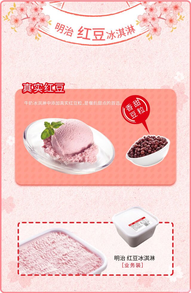 明治餐饮大桶装雪糕红豆味冰淇淋批发2.1kg(1) 明治餐饮大桶装雪糕红豆味冰淇淋批发2.1kg(1)
