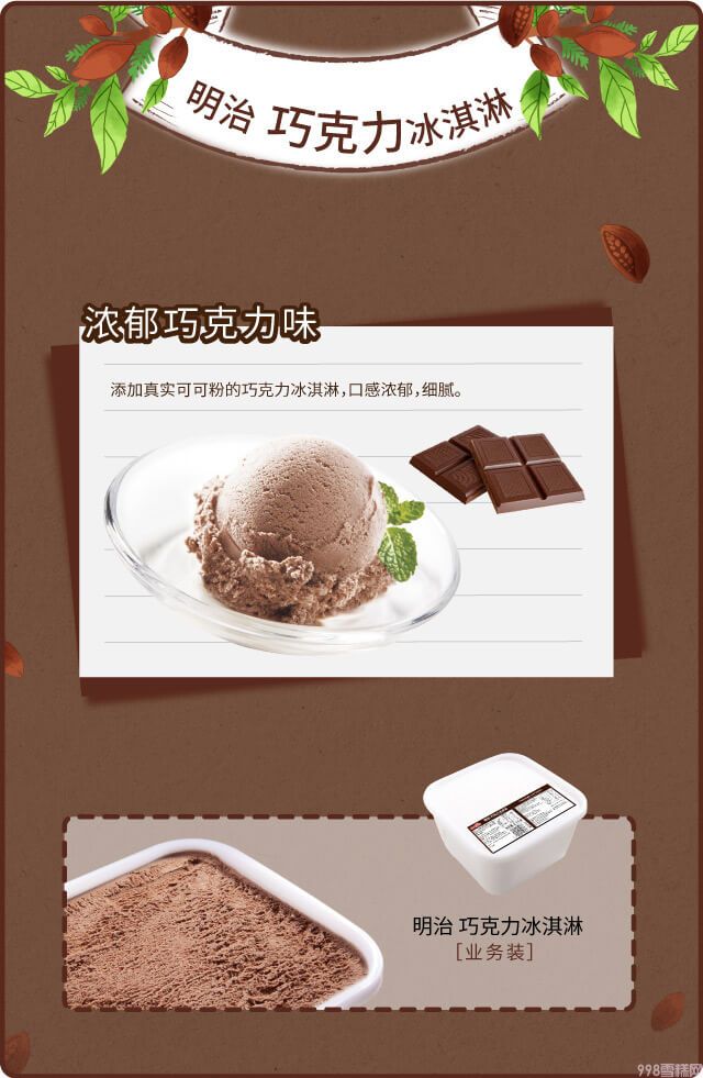 明治餐饮大桶装雪糕巧克力味冰淇淋批发2.1kg(1) 明治餐饮大桶装雪糕巧克力味冰淇淋批发2.1kg(1)