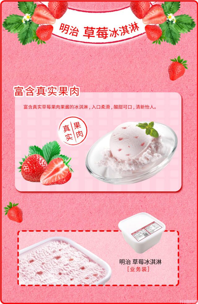 明治餐饮大桶装雪糕草莓味冰淇淋批发2.1kg(1) 明治餐饮大桶装雪糕草莓味冰淇淋批发2.1kg(1)