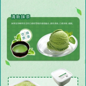 明治餐饮大桶装雪糕绿茶味冰淇淋批发2.1kg