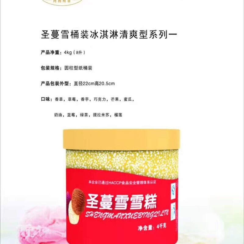 圣蔓雪餐饮桶装雪糕香芋味冰淇淋4kg 8L(1)
