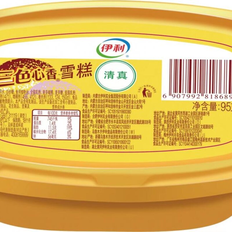 伊利冰淇凌三色杯心杯雪糕网红冰淇淋批发 95g 30杯(1)