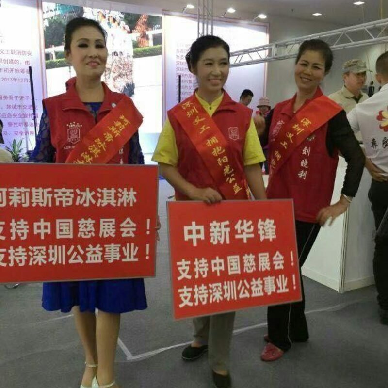 传递爱心，998雪糕网加入公益大家庭(5)