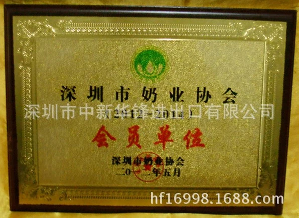 奶业协会会员单位(1)