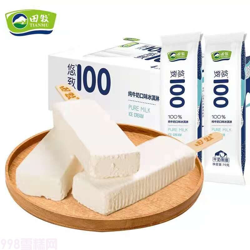 田牧悠致100纯牛奶口味冰淇淋   70g  36支(1)