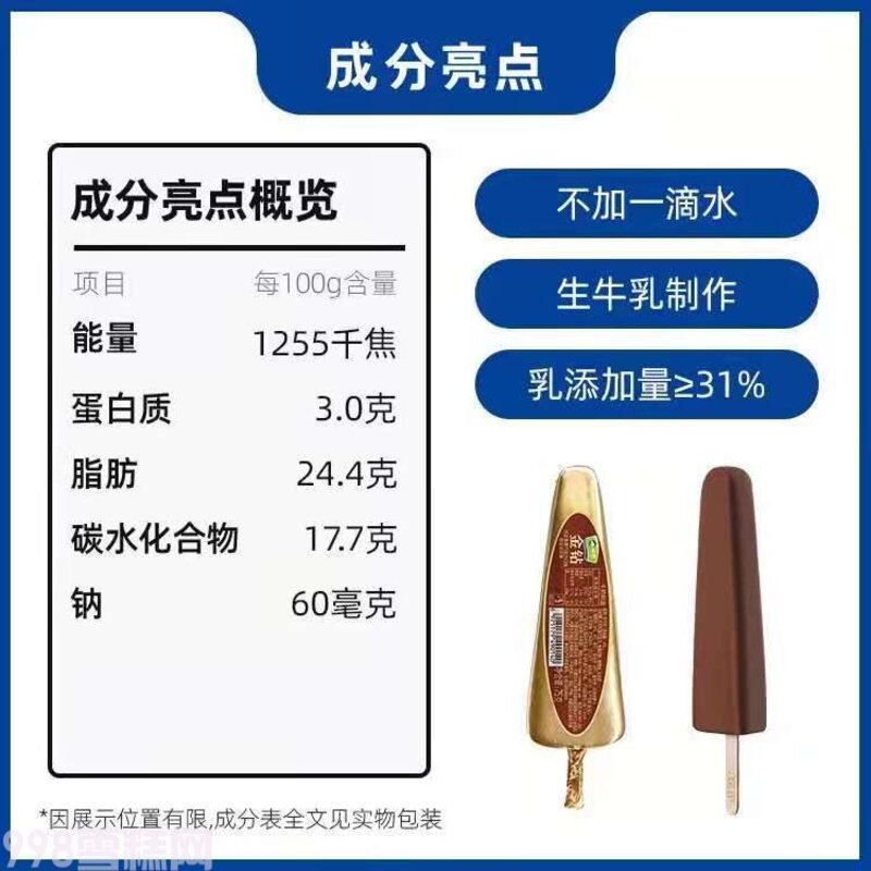 田牧金钻巧克力脆皮冰淇淋   70g  30支(1)