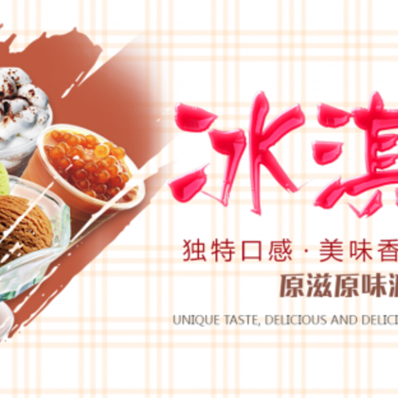 深圳雪糕批发怎么进货？(1)