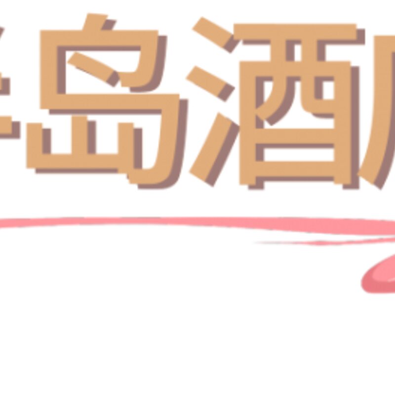 上海必刷的19支网红冰淇淋，甜爆一整个夏天(26)