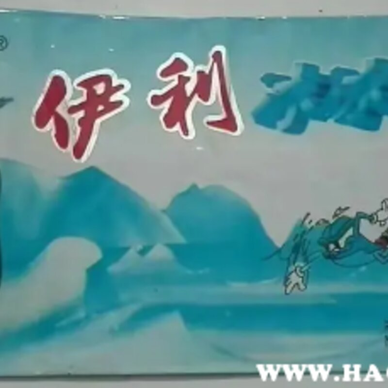 伊利冰冰凉雪糕图片、还有吗(1)