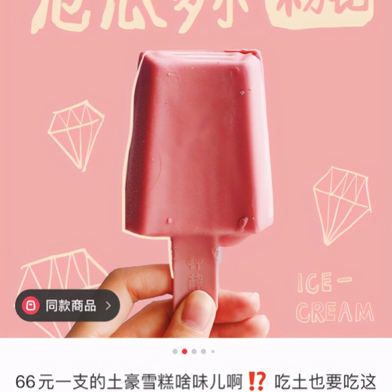 这些网红雪糕怎样才能长红(29)