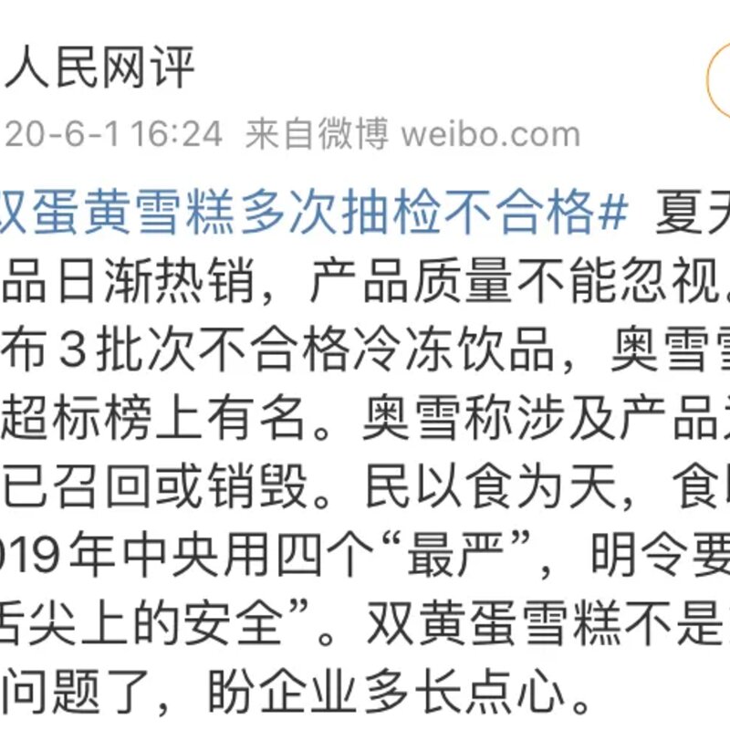 这些网红雪糕怎样才能长红(33)