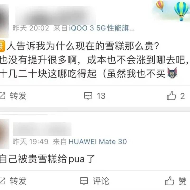 这些网红雪糕怎样才能长红(32)