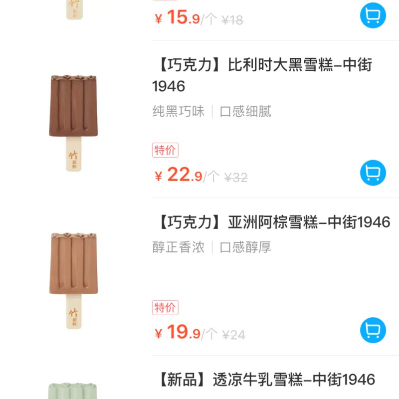 一支雪糕66元！在深圳，你敢“雪糕自由”吗？(5)