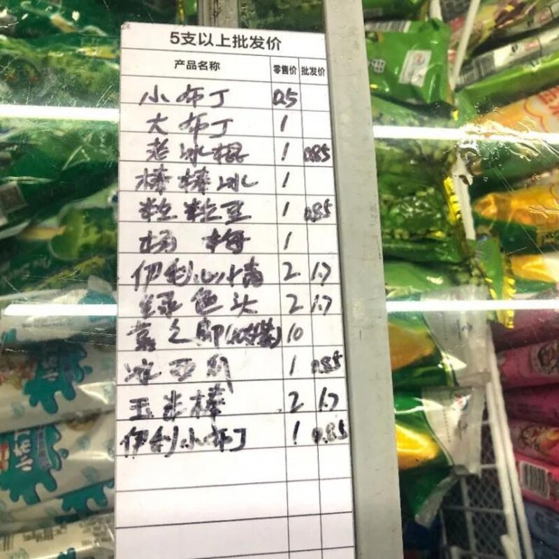 一支雪糕66元！在深圳，你敢“雪糕自由”吗？(9)