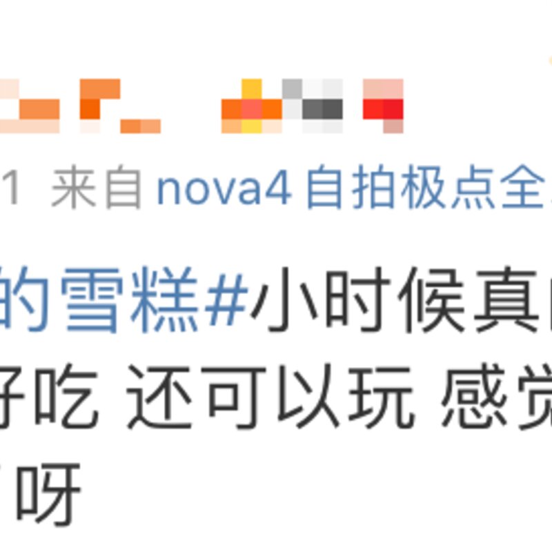 一支雪糕66元！在深圳，你敢“雪糕自由”吗？(17)