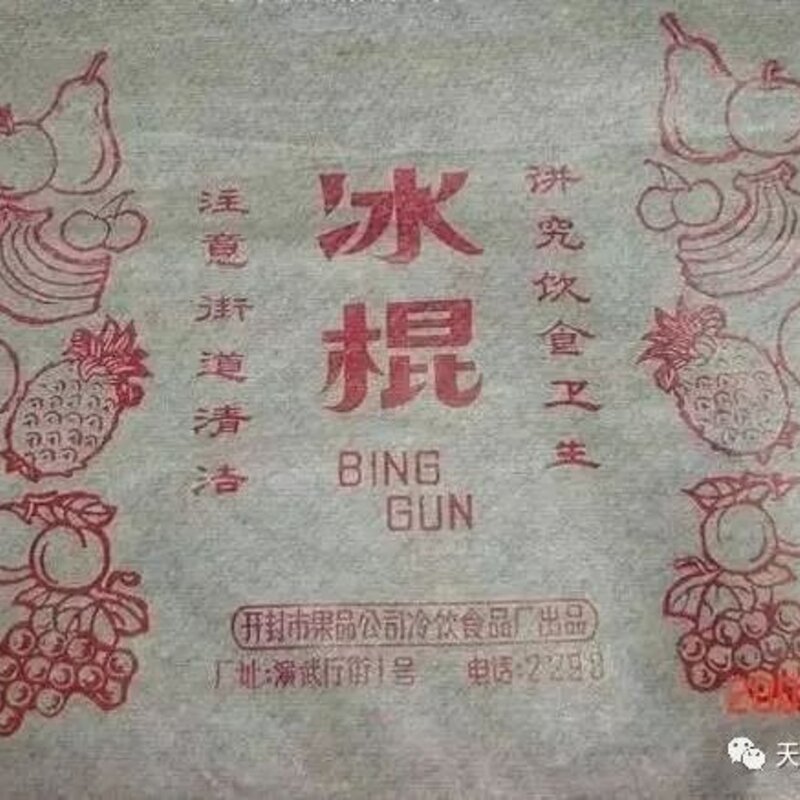 何以解暑？唯有冰棍er！(3)