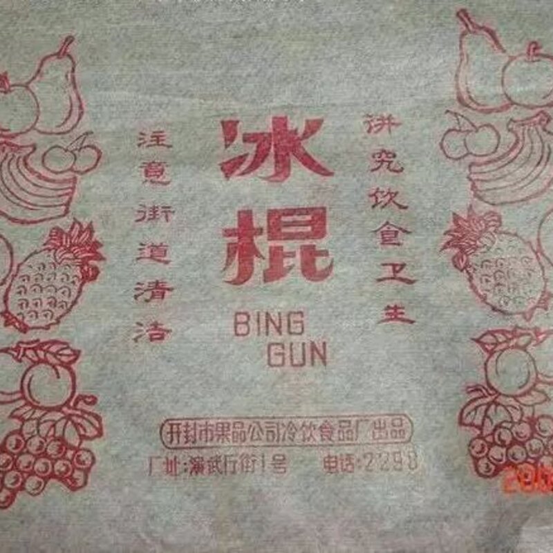 中国雪糕简史，雪糕什么时候传入中国(2)