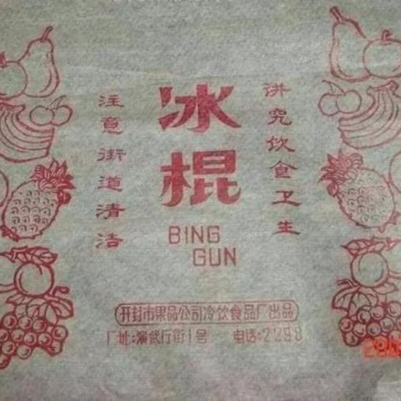 中国雪糕简史：总有一款带你梦回童年,小时候吃过的雪糕(4)