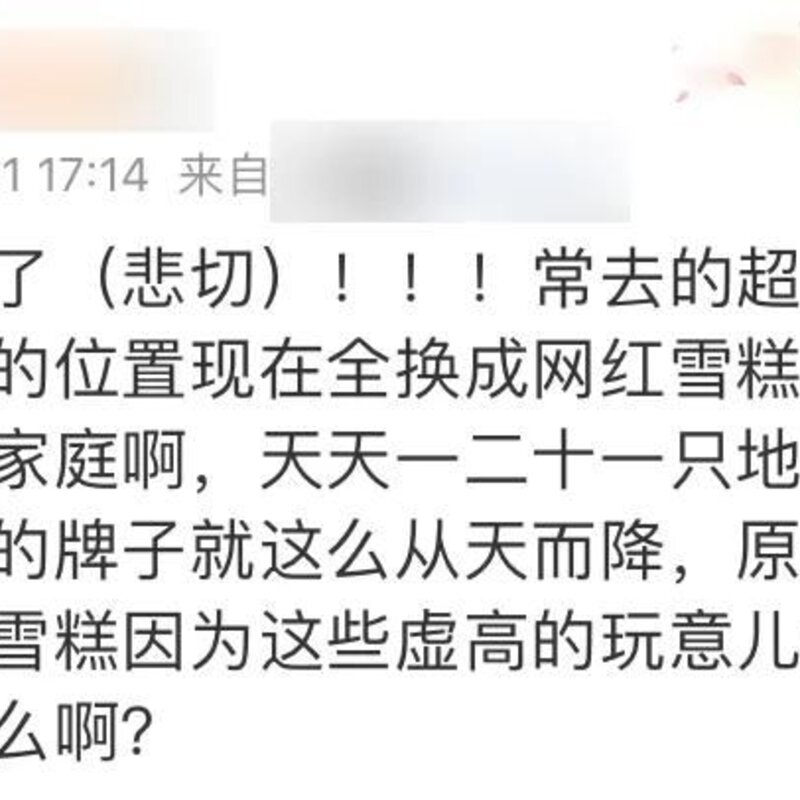 网红雪糕越贵越难吃，为什么现在雪糕这么贵(13)