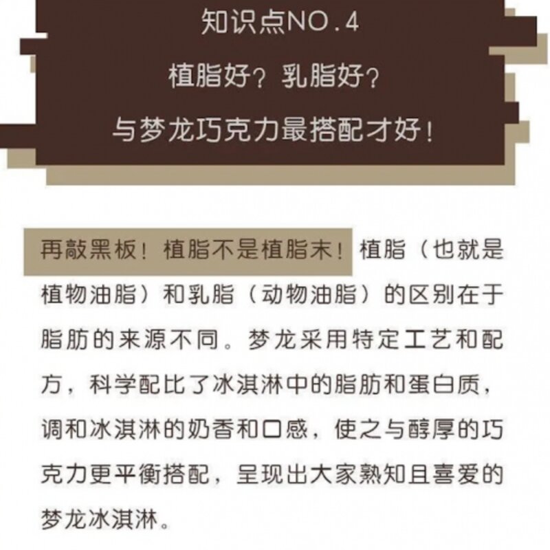 雪糕、冰淇淋品牌“翻车”，会影响到它的销量吗？(4)