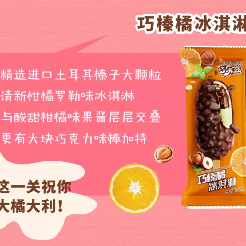 巧乐兹新品狂欢来袭，巧乐兹雪糕价格(3)