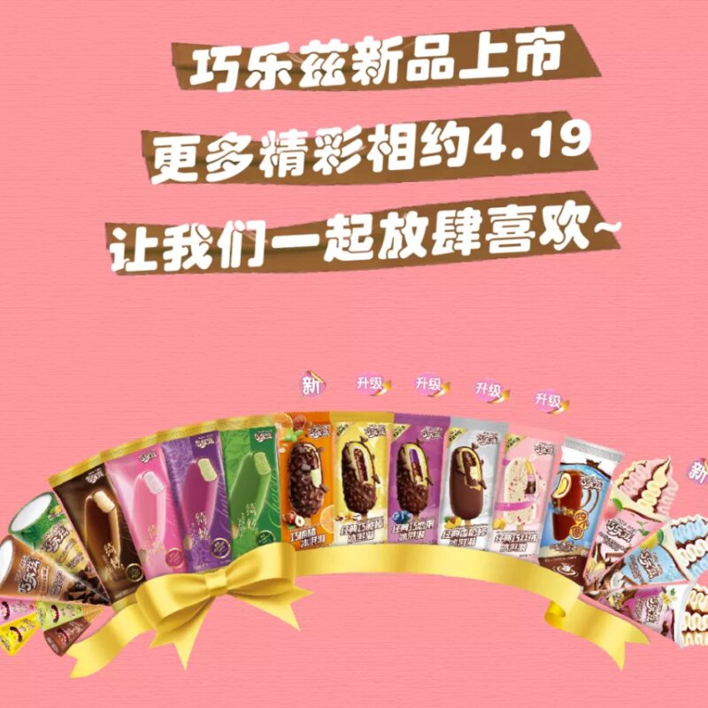 巧乐兹新品狂欢来袭，巧乐兹雪糕价格(13)