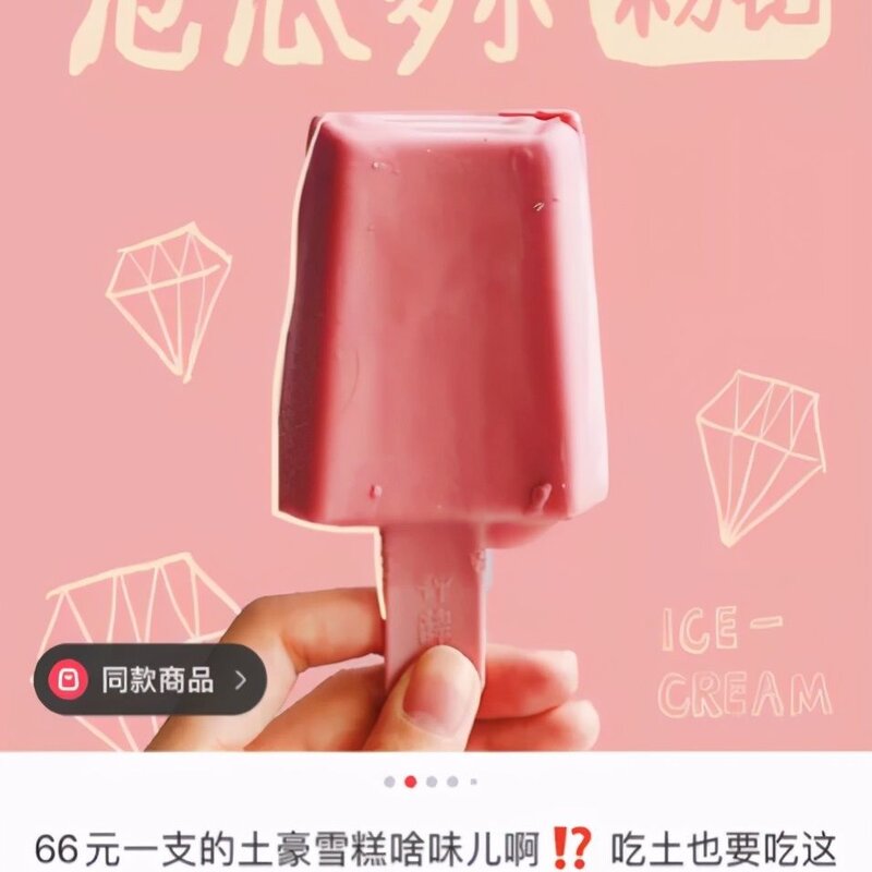 被骂惨的钟薛高，为何还被年轻人抢购一空？(13)