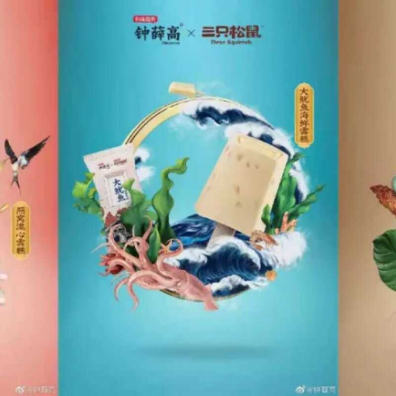 被骂惨的钟薛高，为何还被年轻人抢购一空？(18)