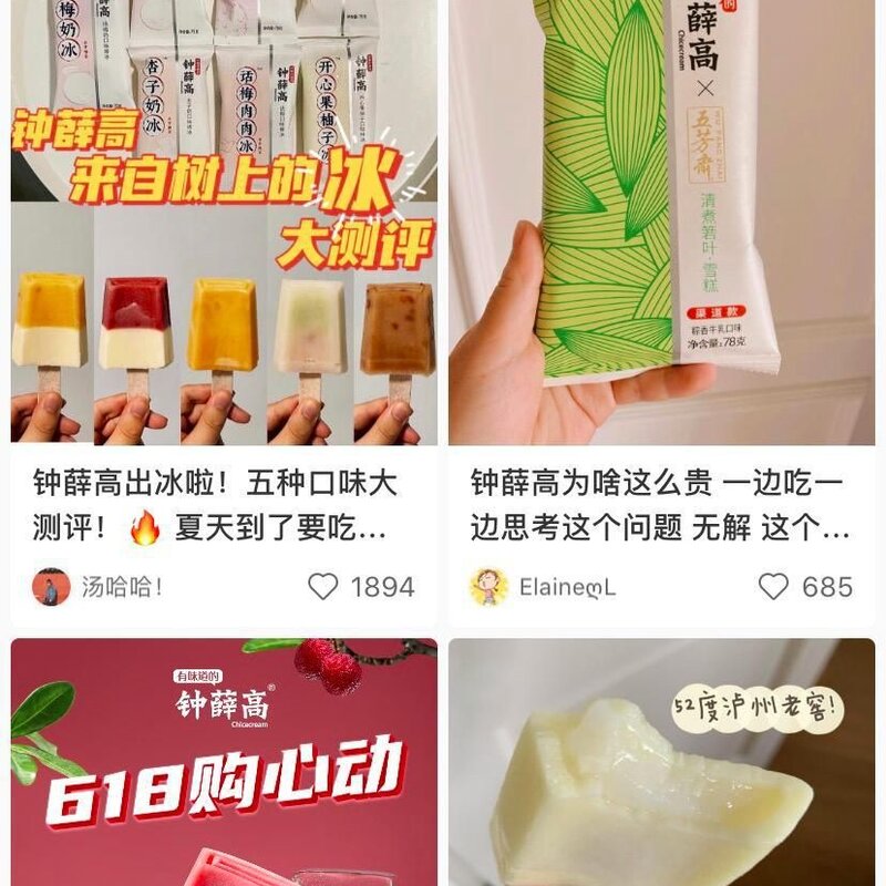 66元的钟薛高，我们还能雪糕自由(3)