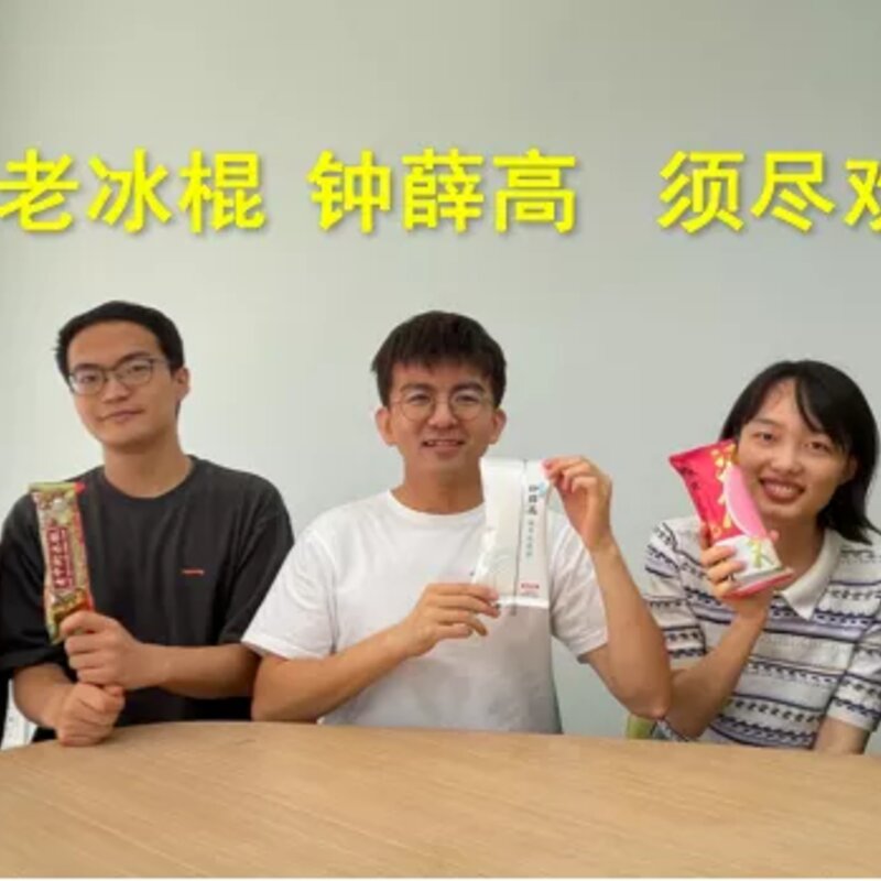 一根雪糕能舔几口？钟薛高那么贵能舔几口？(7)