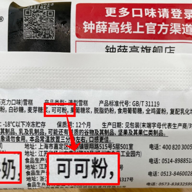 一根雪糕能舔几口？钟薛高那么贵能舔几口？(17)