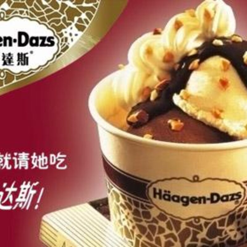 内卷吧雪糕！66元一支钟薛高频上热搜，哈根达斯去哪了？(3)